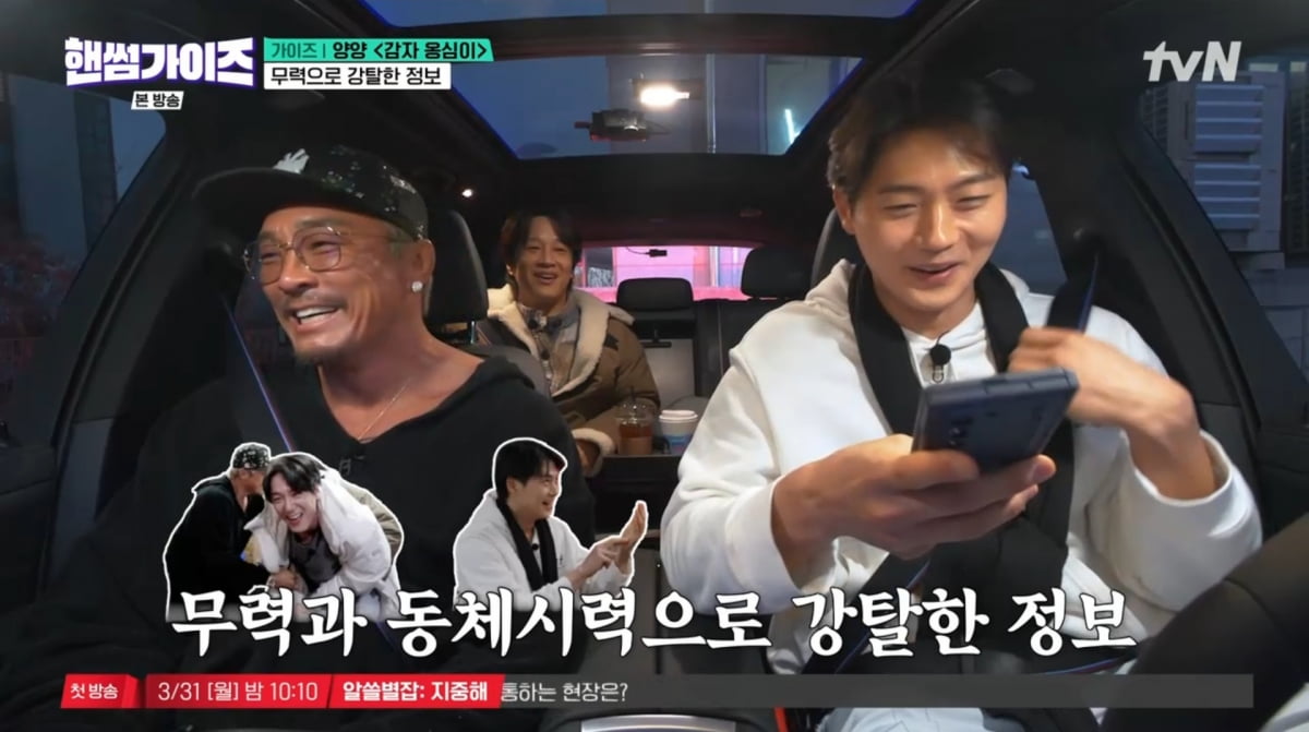 사진=tvN '핸썸가이즈'