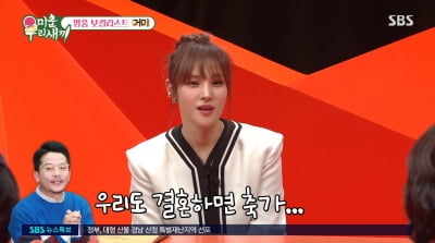 거미 "내가 김준호♥김지민 축가? 연락 NO, 결혼 날짜도 몰랐다"('미우새')