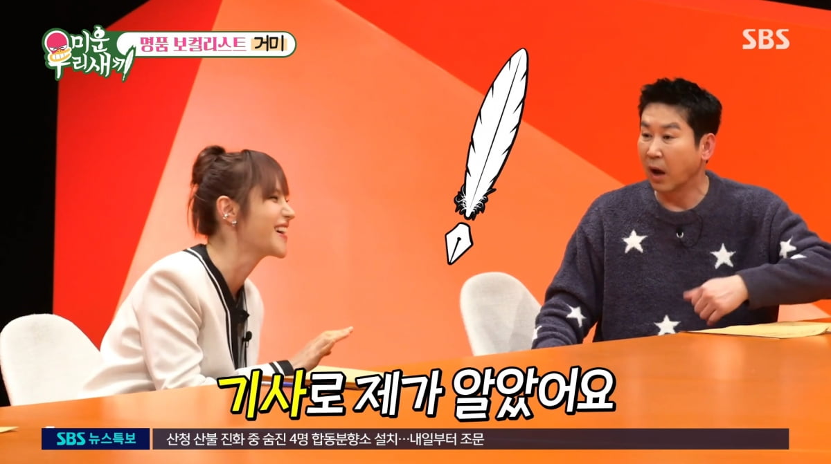 사진=SBS '미운 우리 새끼'