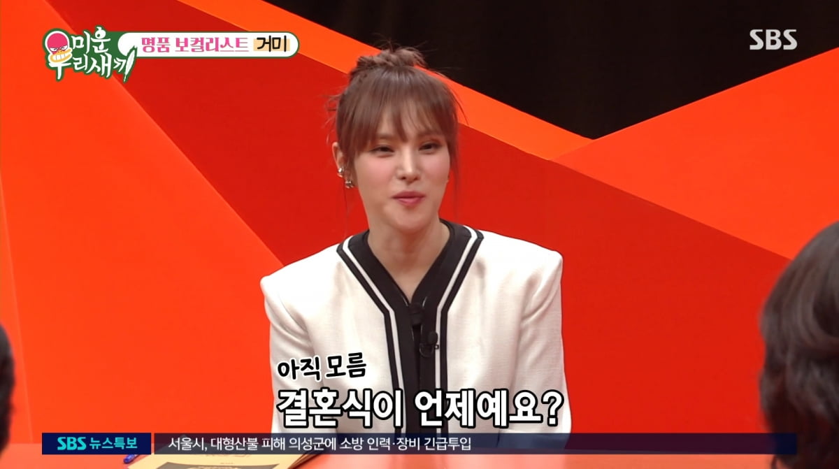 사진=SBS '미운 우리 새끼'