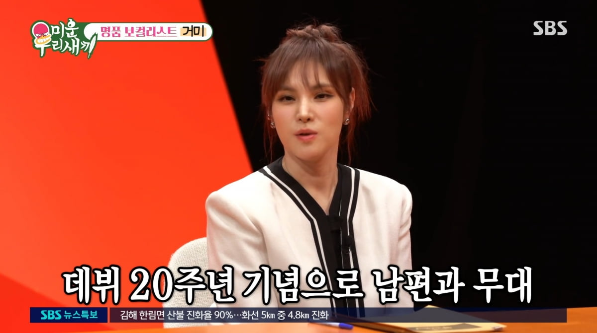 사진=SBS '미운 우리 새끼'