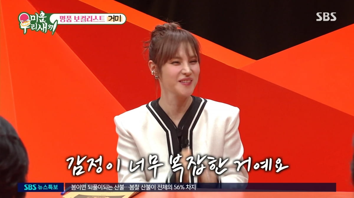 사진=SBS '미운 우리 새끼'