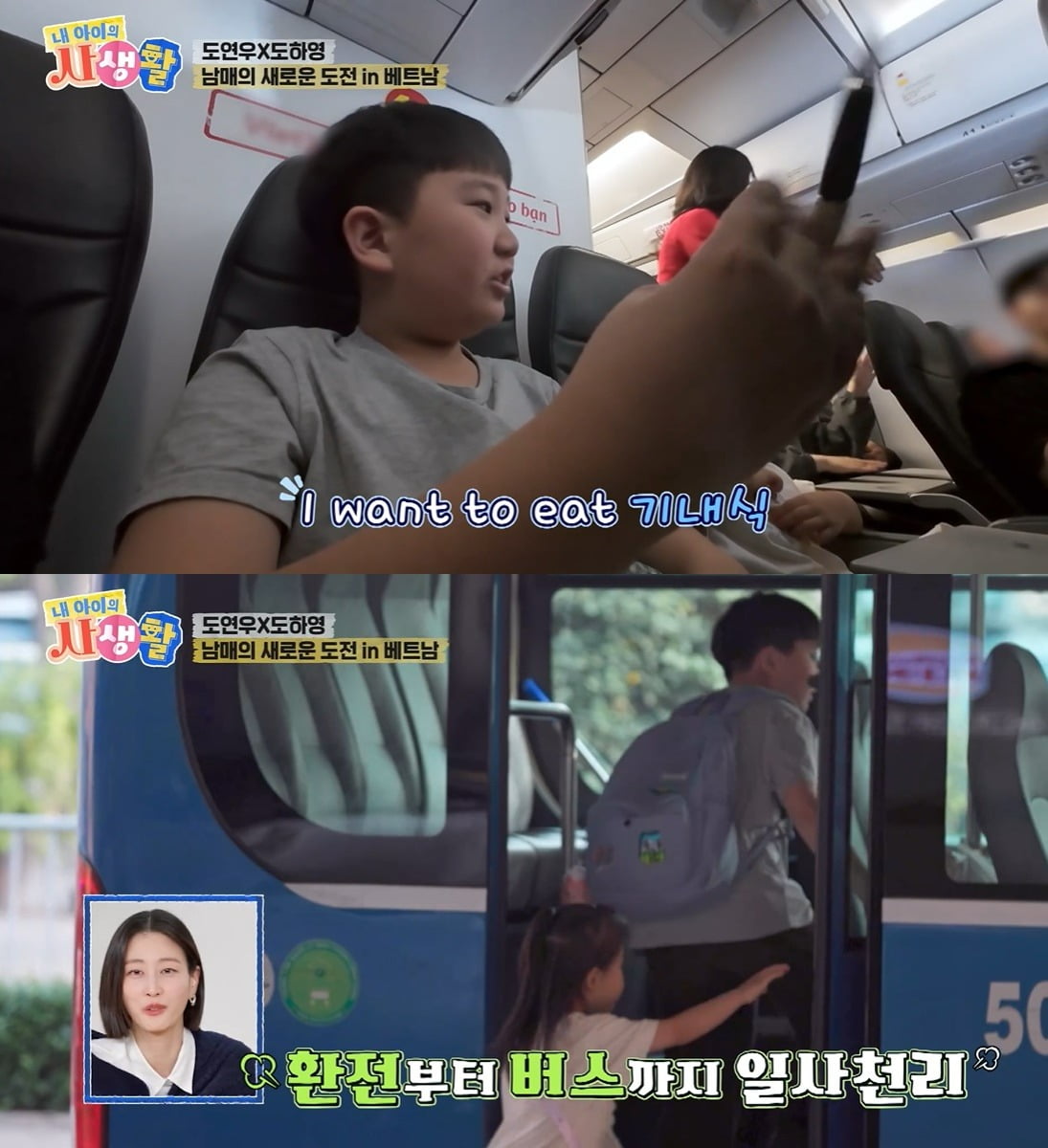 사진 = ENA '내 아이의 사생활'