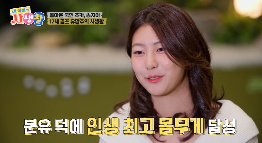 '송중국 딸' 송지아, 살찌우려고 분유 먹어…"먹고 토하고 녹용까지" ('내생활')
