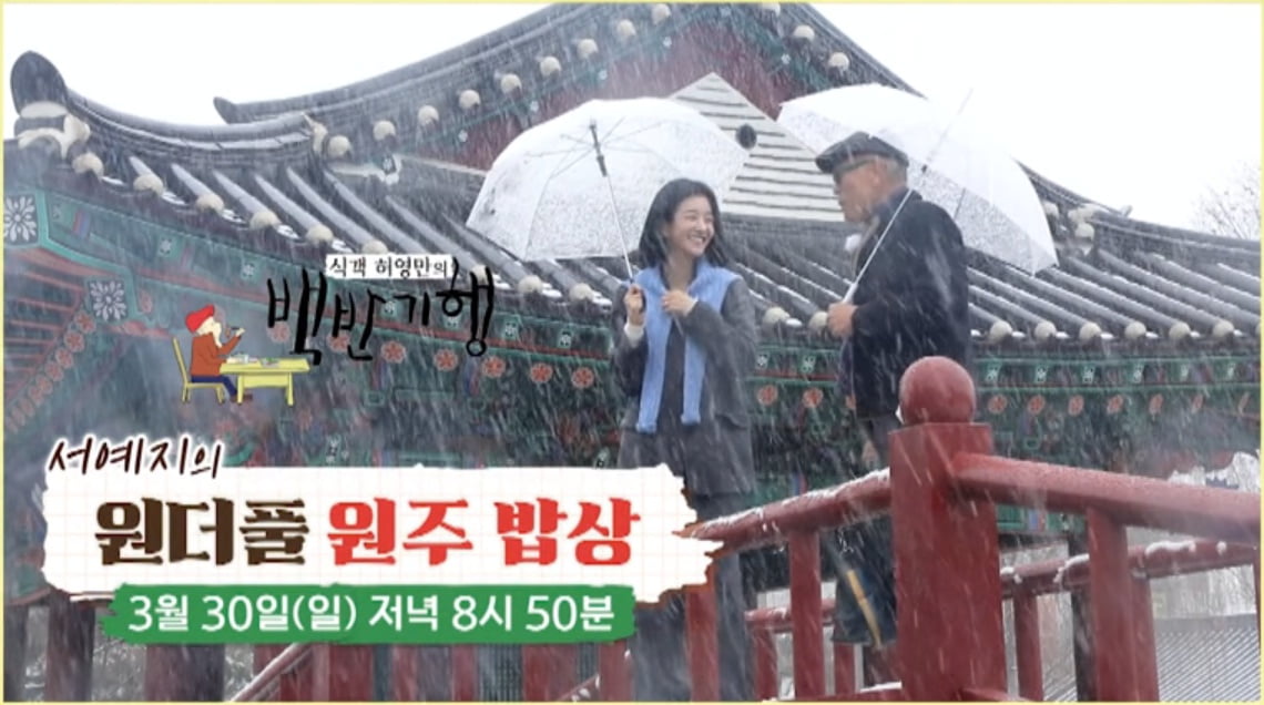 사진=TV조선 '식객 허영만의 백반기행'