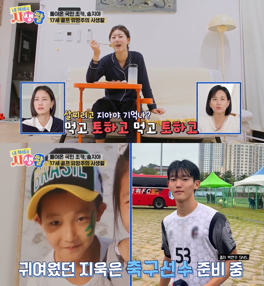 '송중국 딸' 송지아, 살찌우려고 분유 먹어…"먹고 토하고 녹용까지" ('내생활')