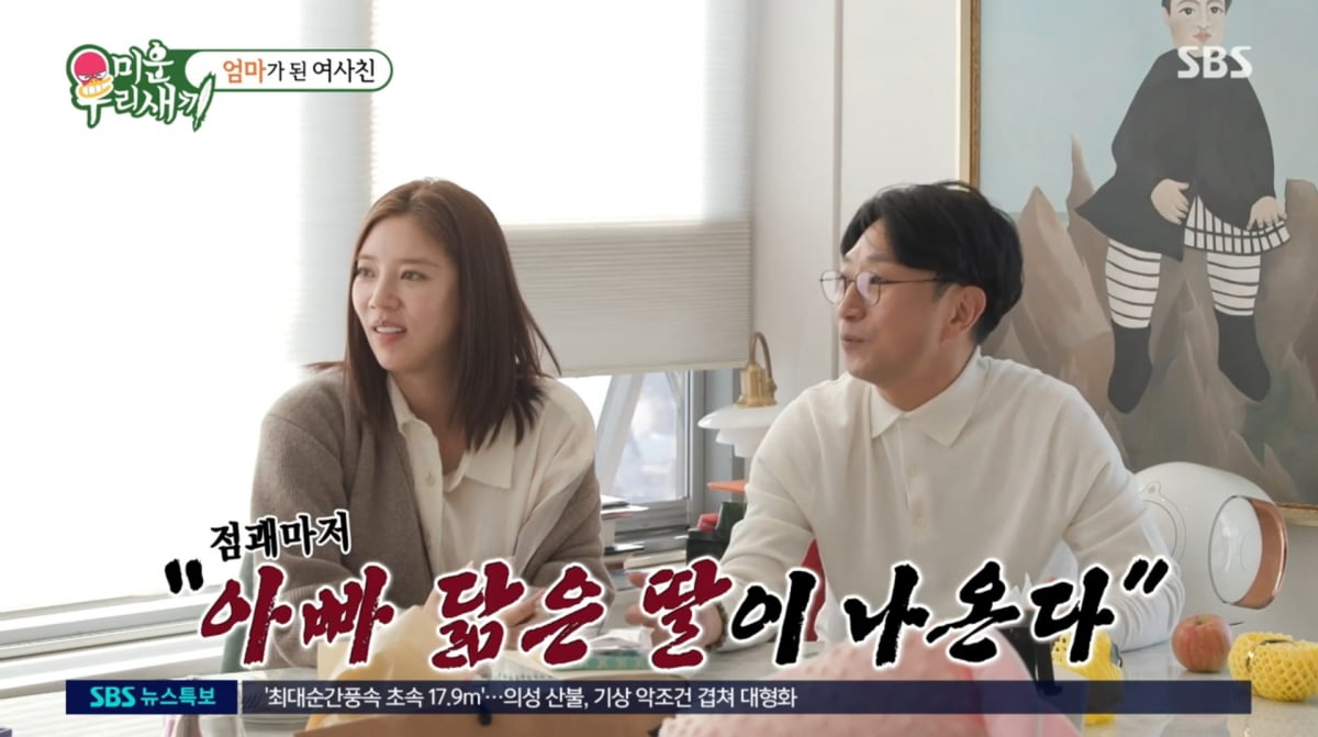 사진=SBS '미운 우리 새끼'