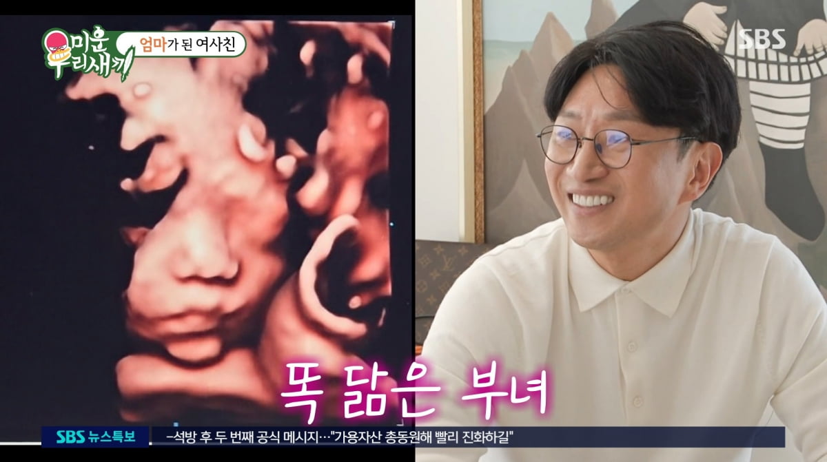 사진=SBS '미운 우리 새끼'