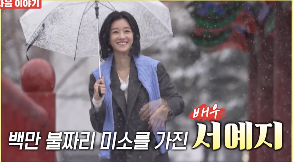[종합] '김수현 양다리 해명' 서예지, 또 한번 깜짝 행보…8년 만에 예능 출연('백반기행')