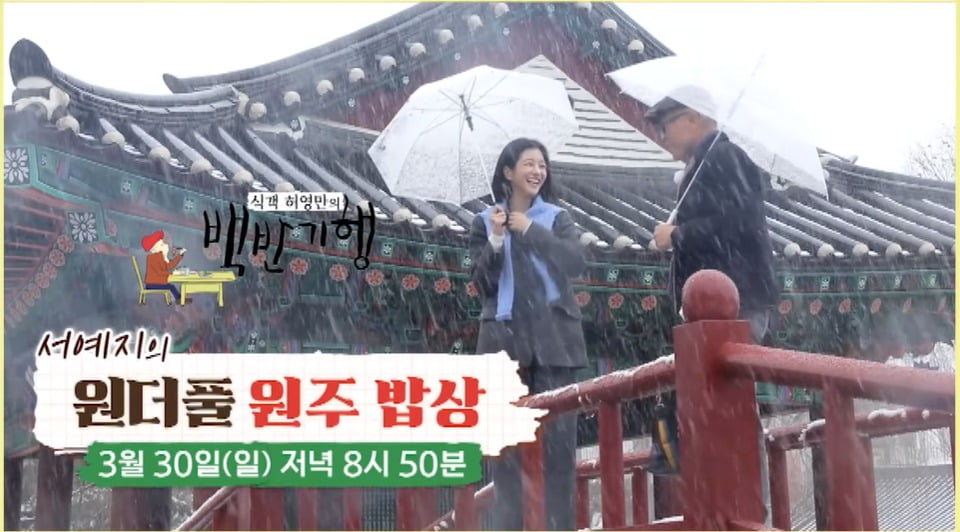 사진=TV조선 '백반기행' 방송 캡처