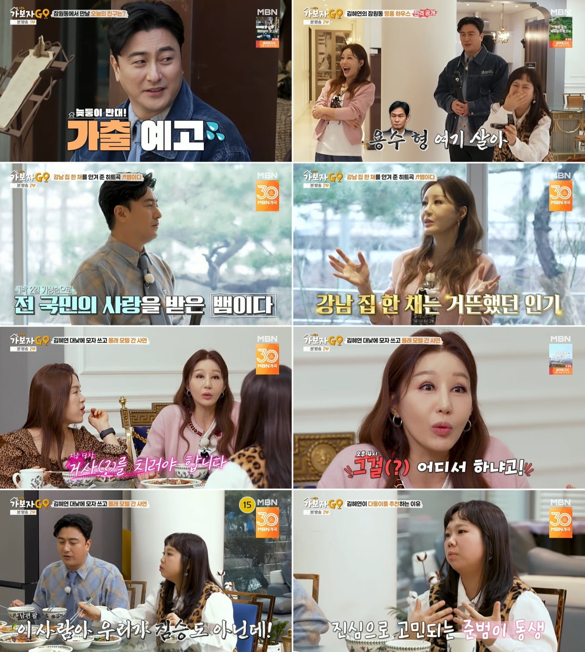 사진=MBN '가보자GO 시즌4' 방송 캡처