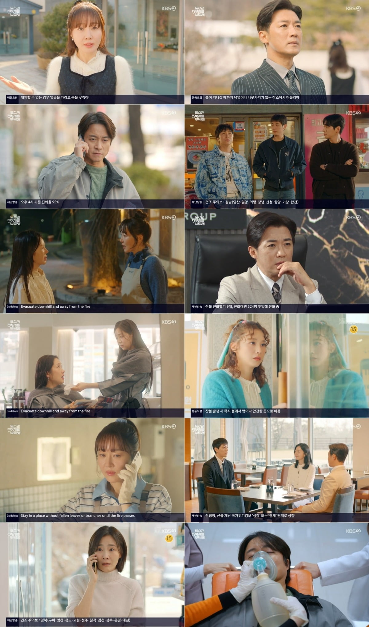 사진=KBS2 '독수리 5형제를 부탁해!' 방송 캡처