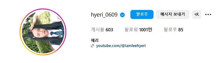 사진=혜리 SNS