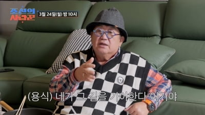 이용식, '사위' 원혁에 촌철살인…"네 케어 한계 있어"('사랑꾼')