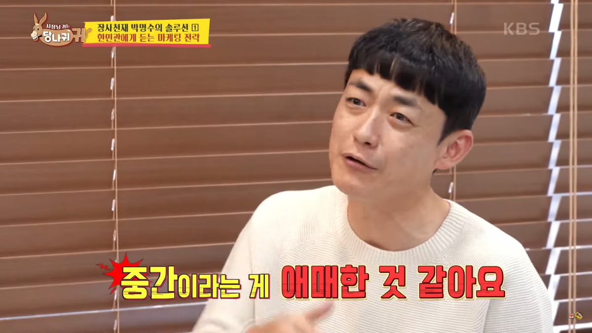 사진=KBS 2TV '사장님 귀는 당나귀 귀' 방송 캡처