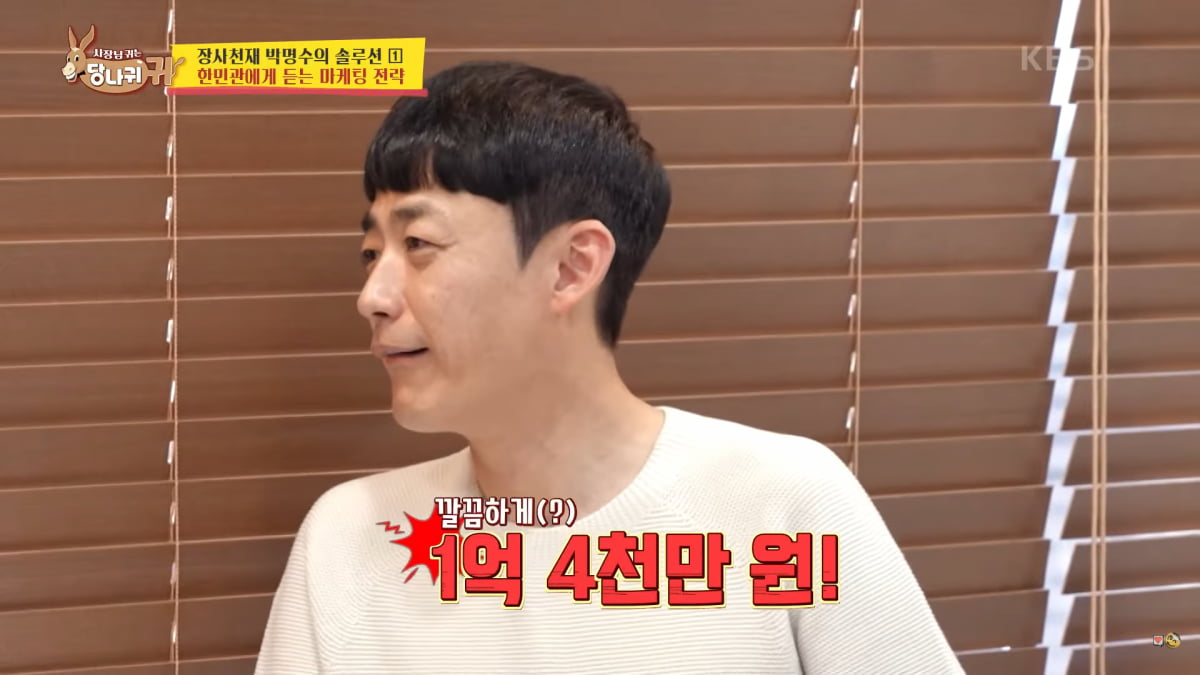 사진=KBS 2TV '사장님 귀는 당나귀 귀' 방송 캡처