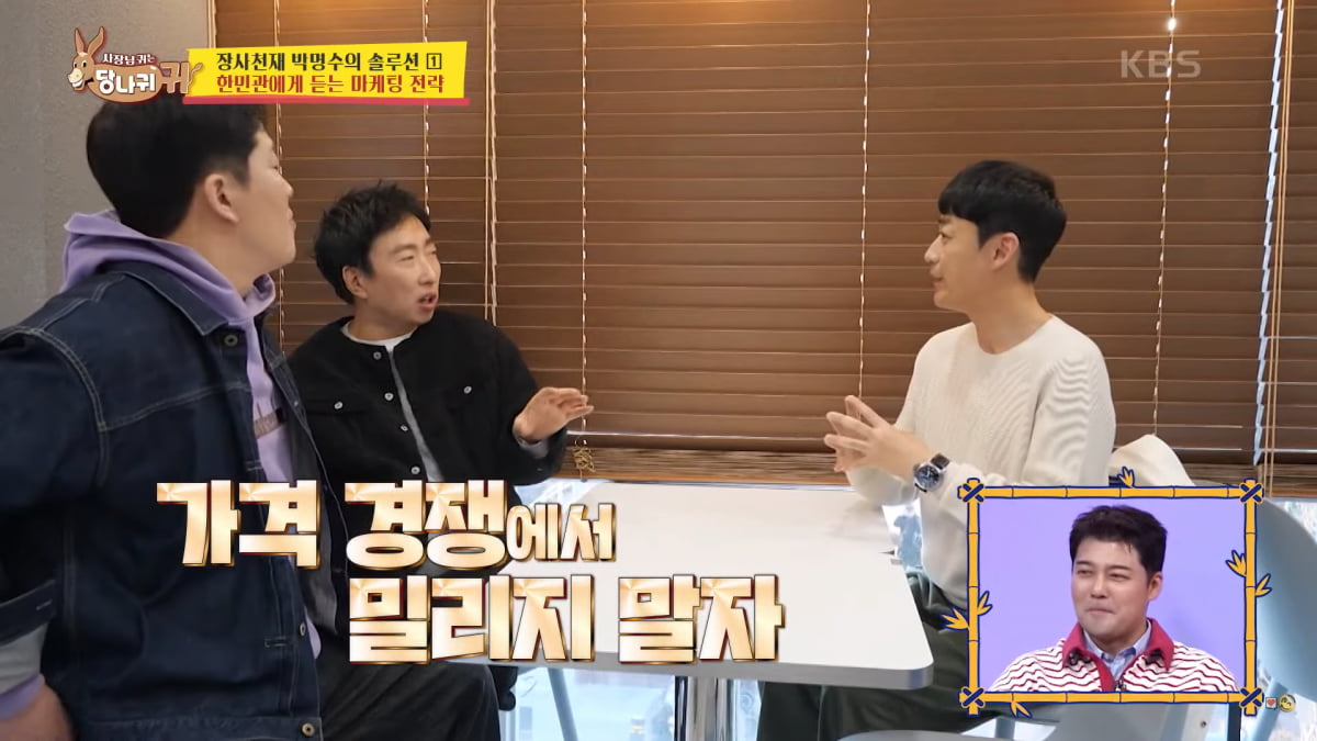 사진=KBS 2TV '사장님 귀는 당나귀 귀' 방송 캡처