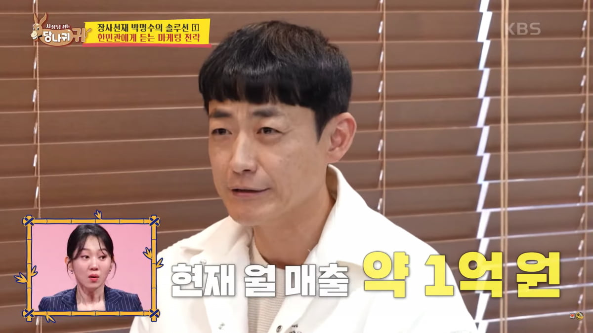 사진=KBS 2TV '사장님 귀는 당나귀 귀' 방송 캡처