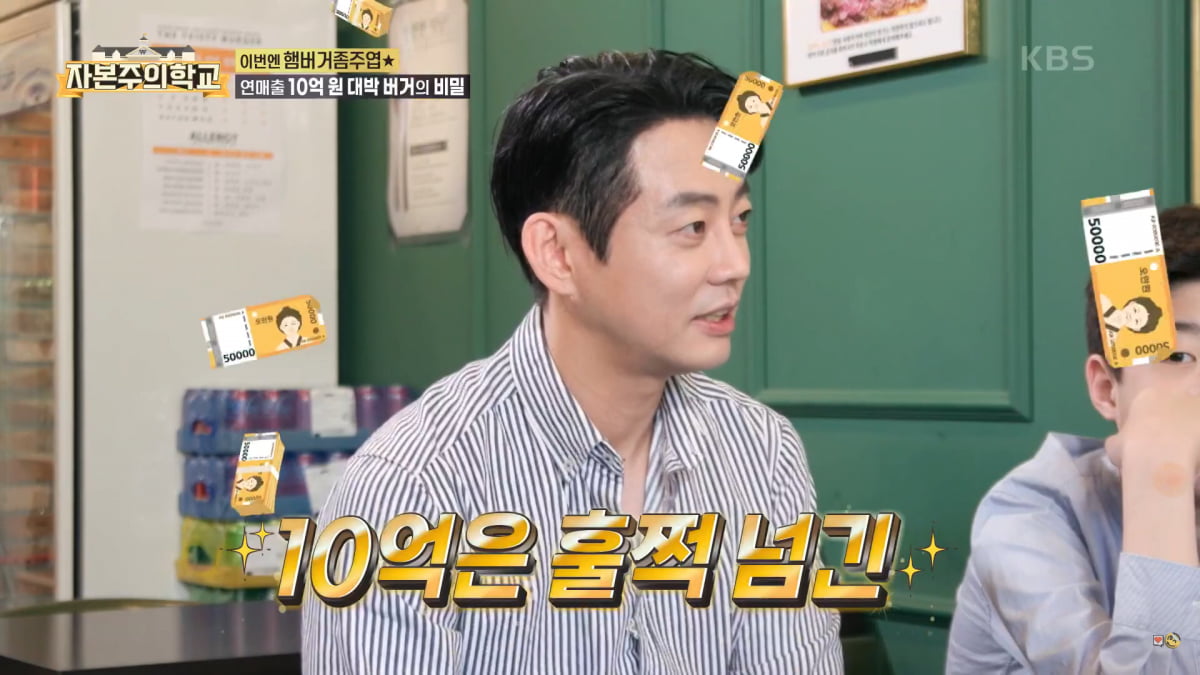 사진=KBS 2TV '자본주의학교' 방송 캡처