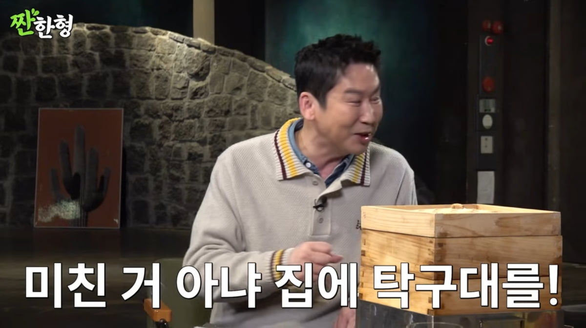 사진=유튜브 '짠한형'