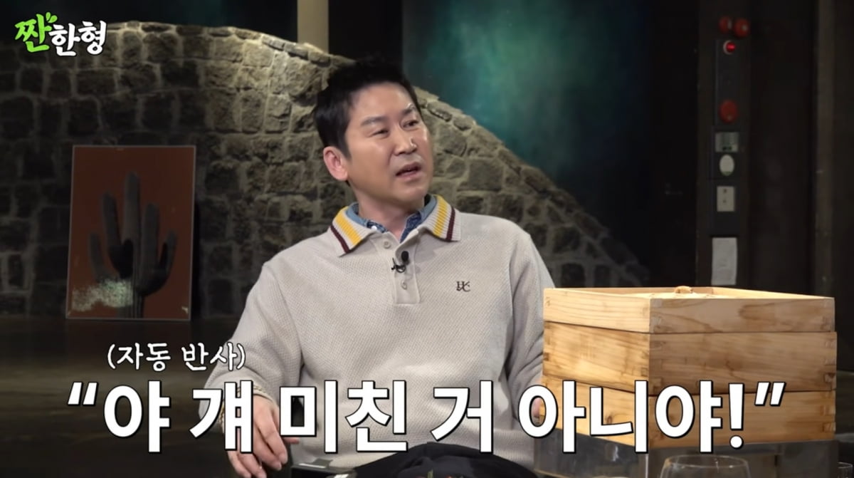 사진=유튜브 '짠한형'