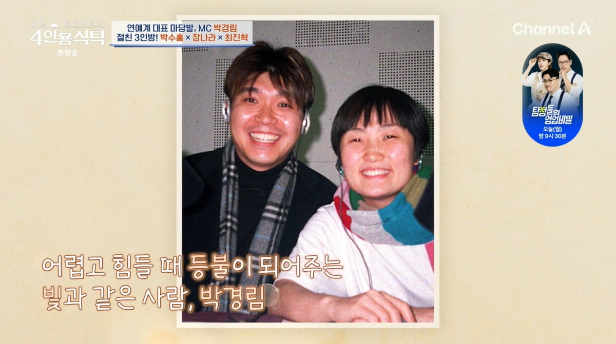 사진=채널A '4인용식탁'
