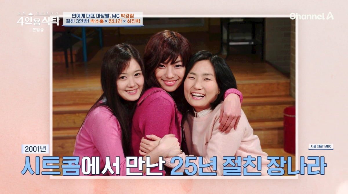사진=채널A '4인용식탁'