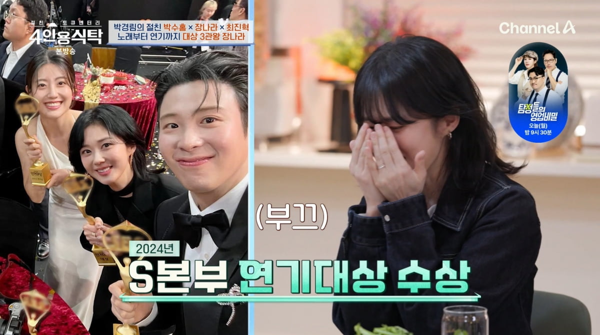 사진=채널A '4인용식탁'