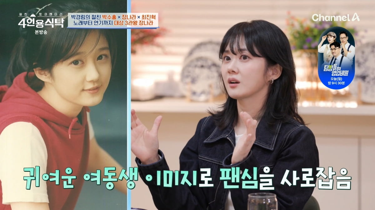 사진=채널A '4인용식탁'