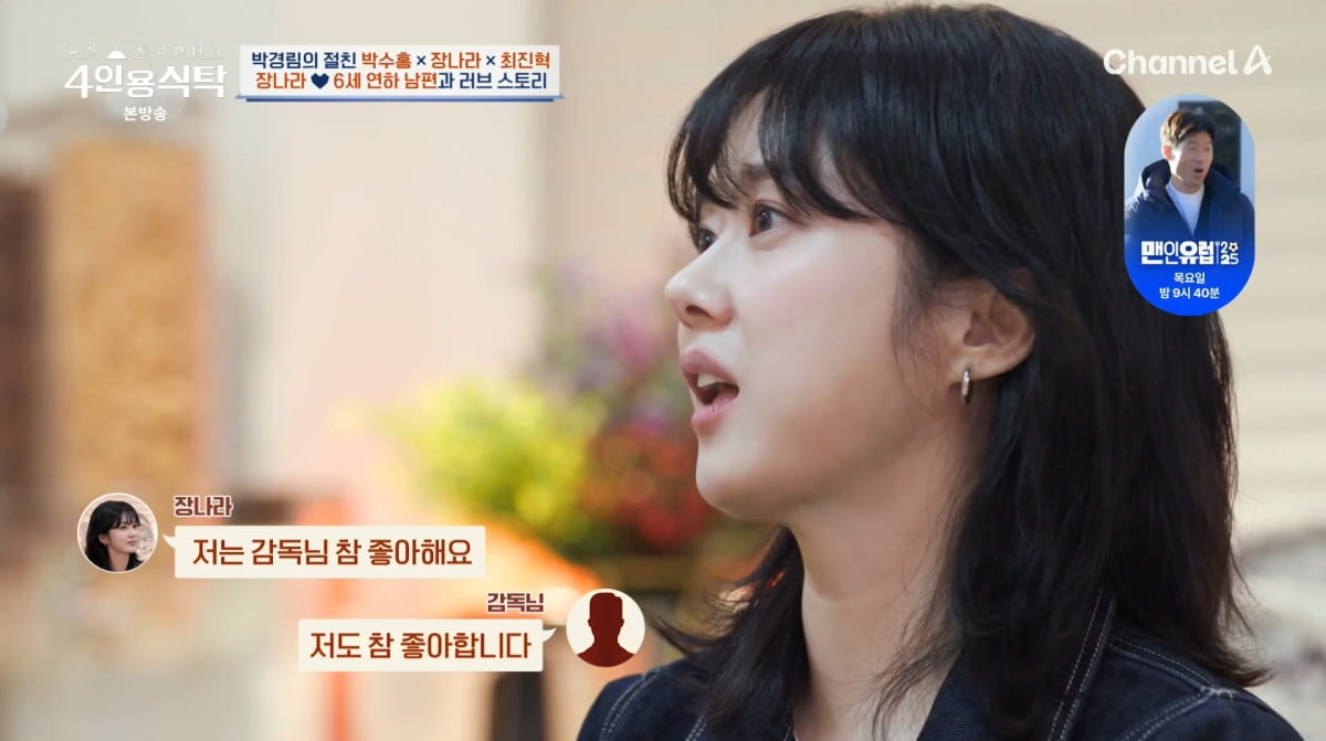 사진=채널A '4인용식탁'