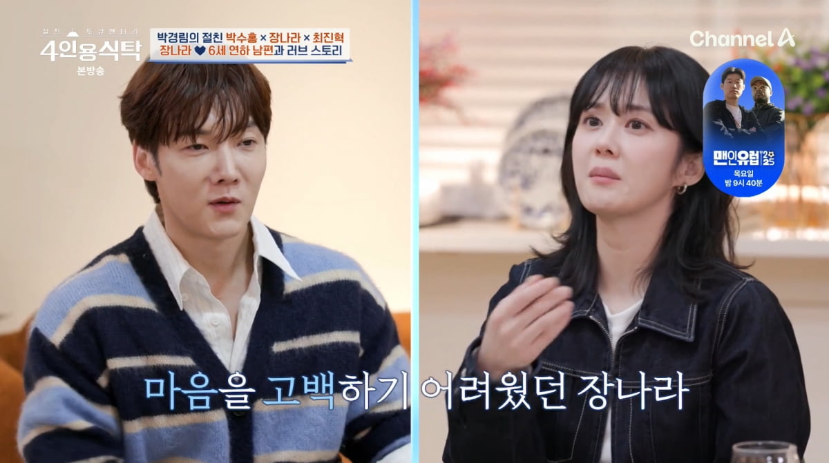 사진=채널A '4인용식탁'