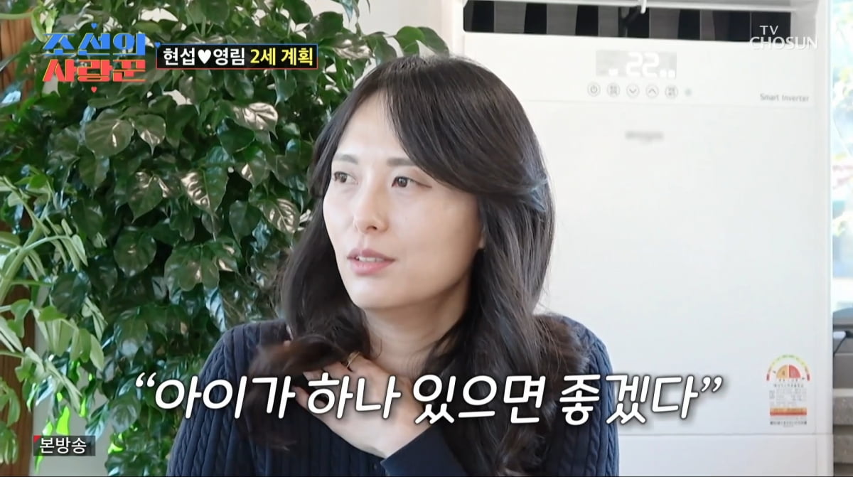 사진=TV조선 '조선의 사랑꾼'