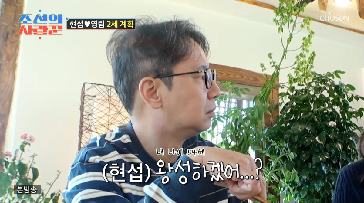 사진=TV조선 '조선의 사랑꾼'