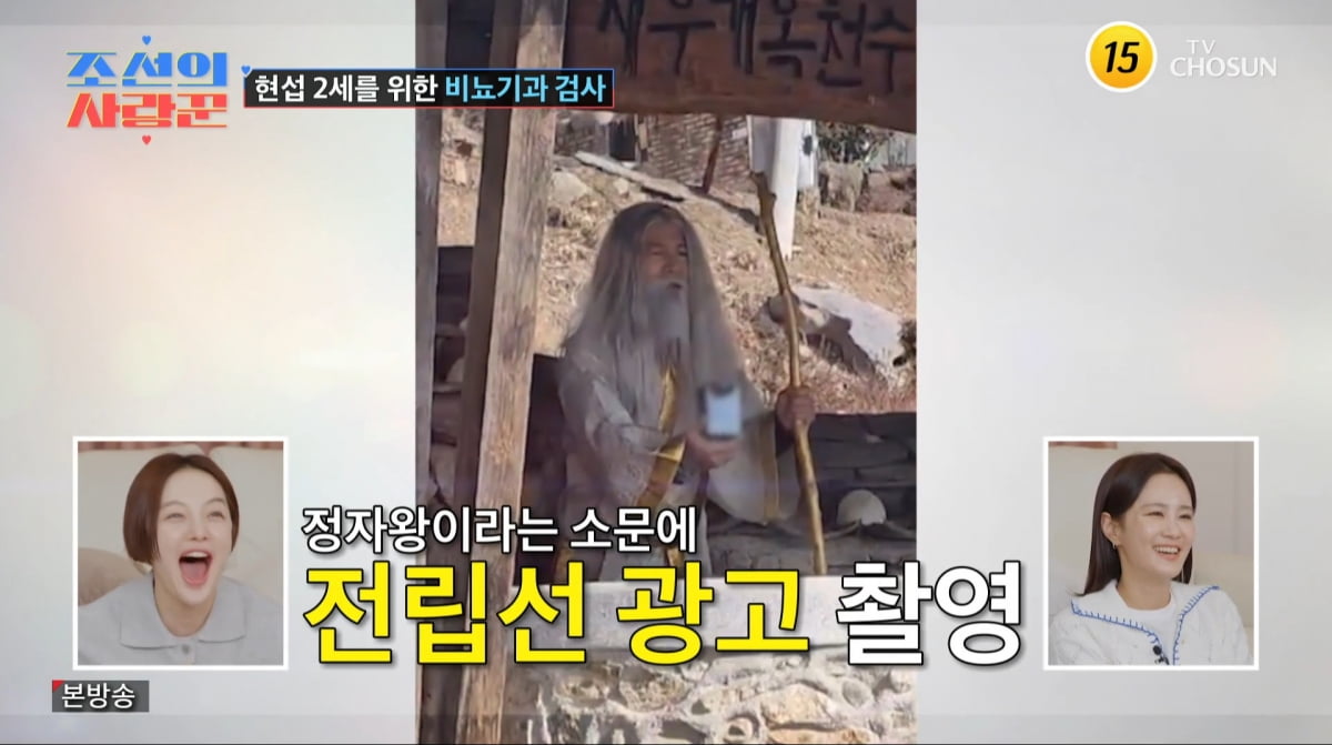 사진=TV조선 '조선의 사랑꾼'