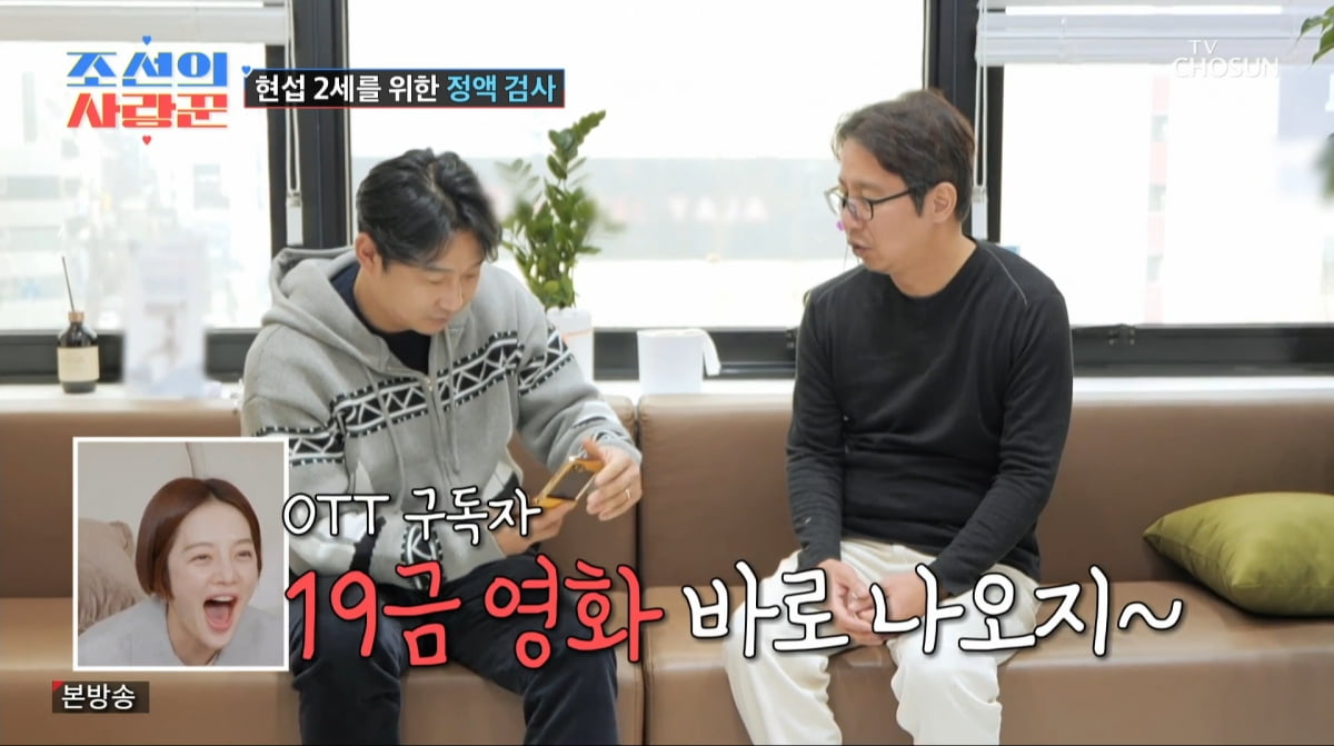 사진=TV조선 '조선의 사랑꾼'