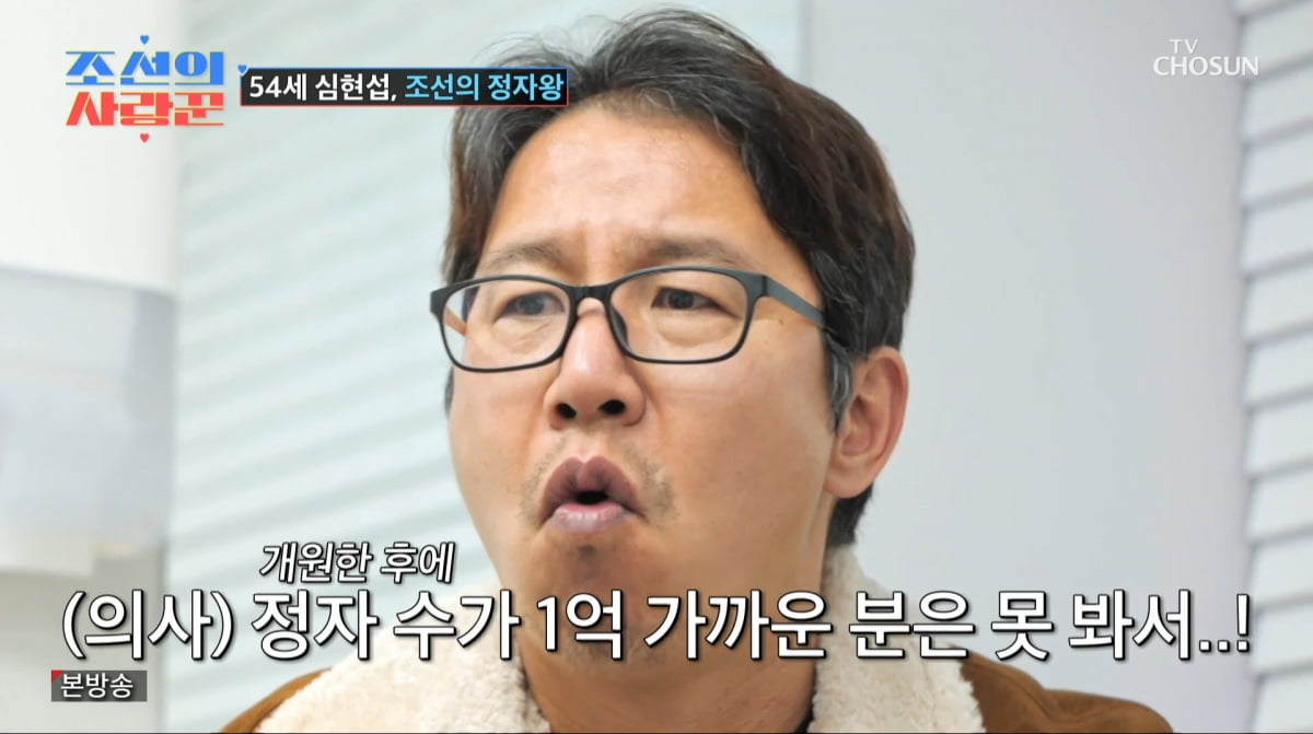 사진=TV조선 '조선의 사랑꾼'