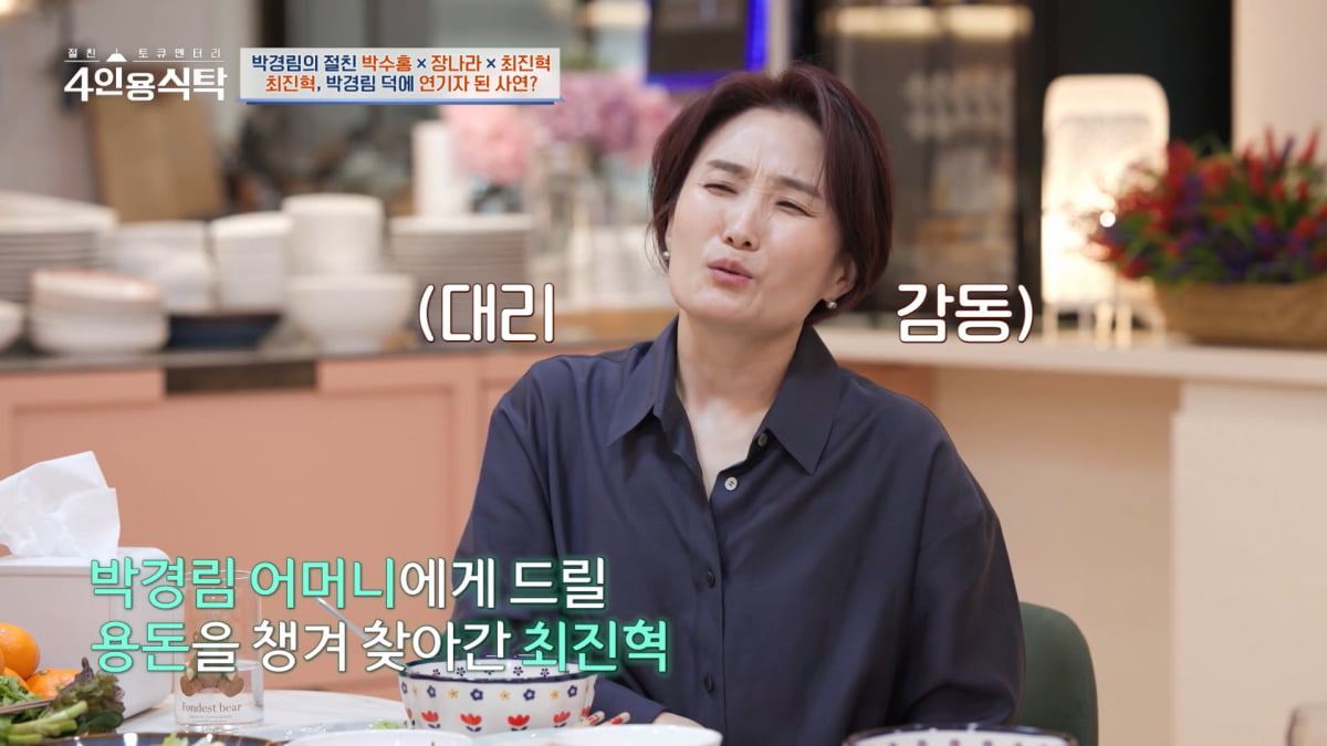 사진=채널A '절친 토큐멘터리 4인용식탁' 방송 캡처