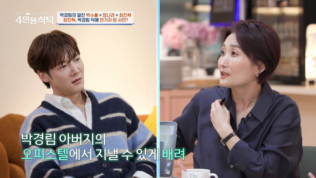 사진=채널A '절친 토큐멘터리 4인용식탁' 방송 캡처