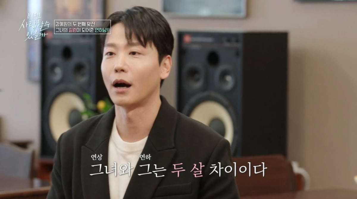 / 사진=tvN STORY '이젠 사랑할 수 있을까'