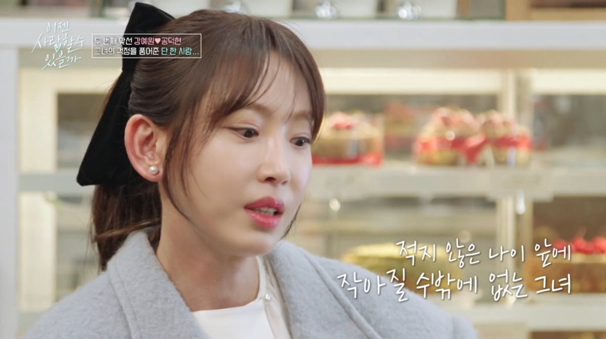 / 사진=tvN STORY '이젠 사랑할 수 있을까'