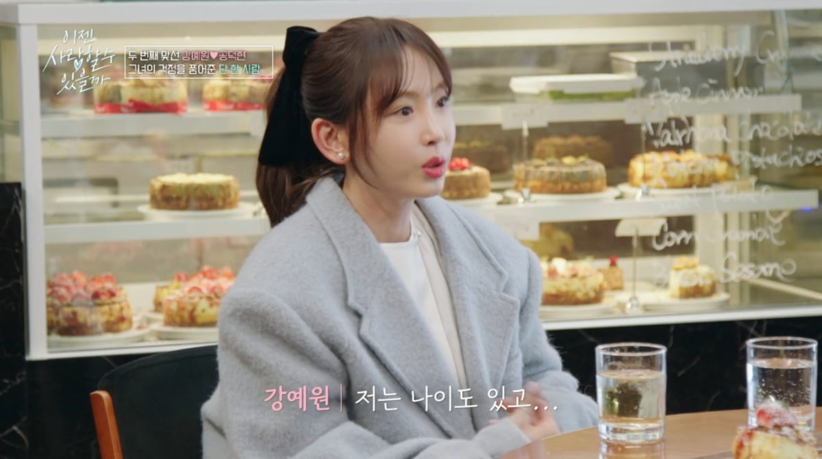 / 사진=tvN STORY '이젠 사랑할 수 있을까'