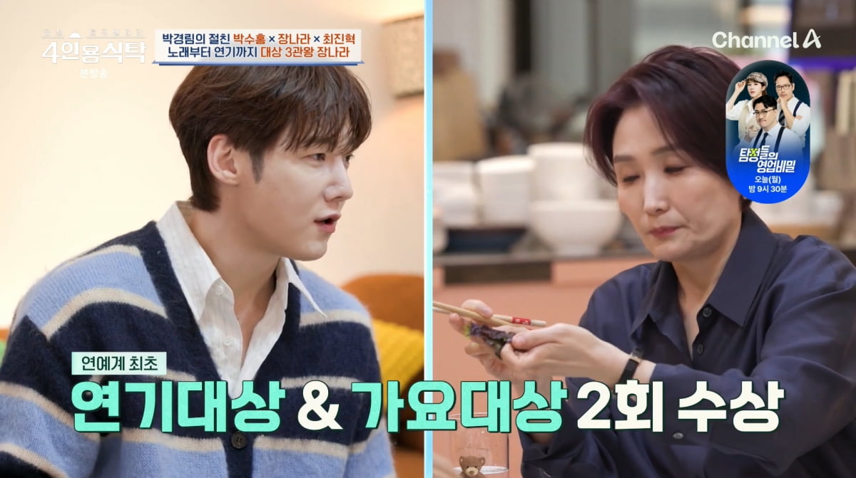 사진=채널A '절친 토큐멘터리 4인용식탁' 방송 캡처