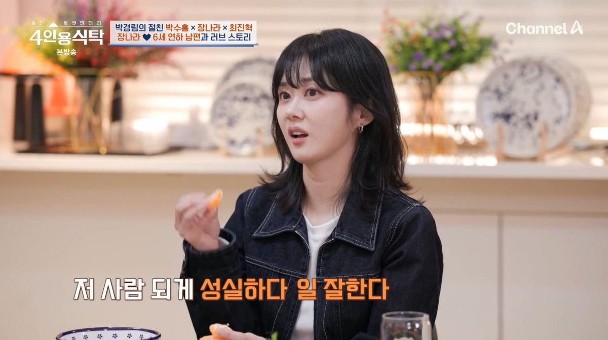 사진=채널A '절친 토큐멘터리 4인용식탁' 방송 캡처