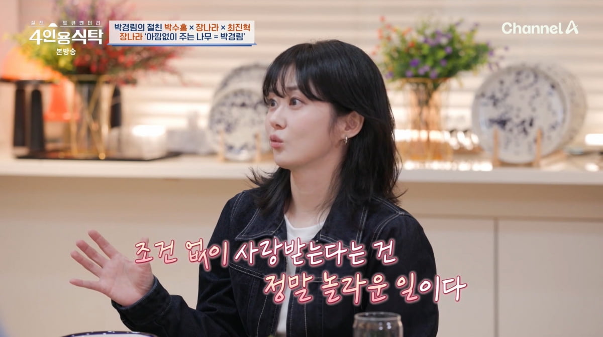 사진=채널A '절친 토큐멘터리 4인용식탁' 방송 캡처