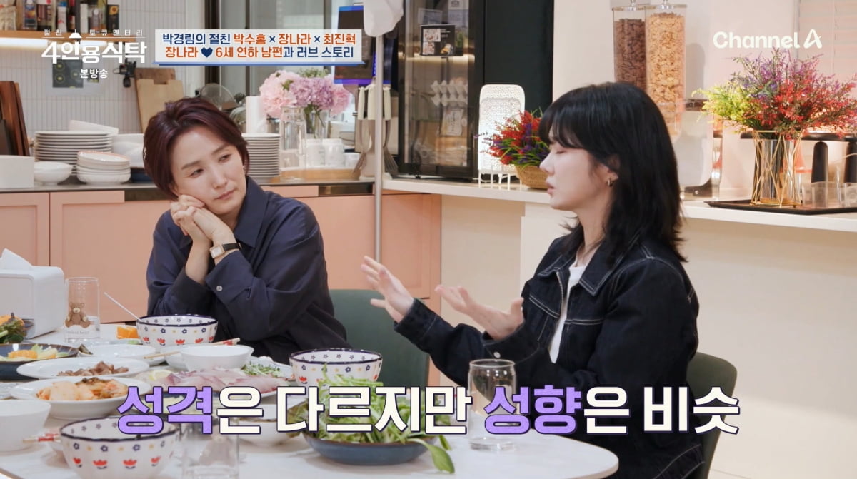 사진=채널A '절친 토큐멘터리 4인용식탁' 방송 캡처