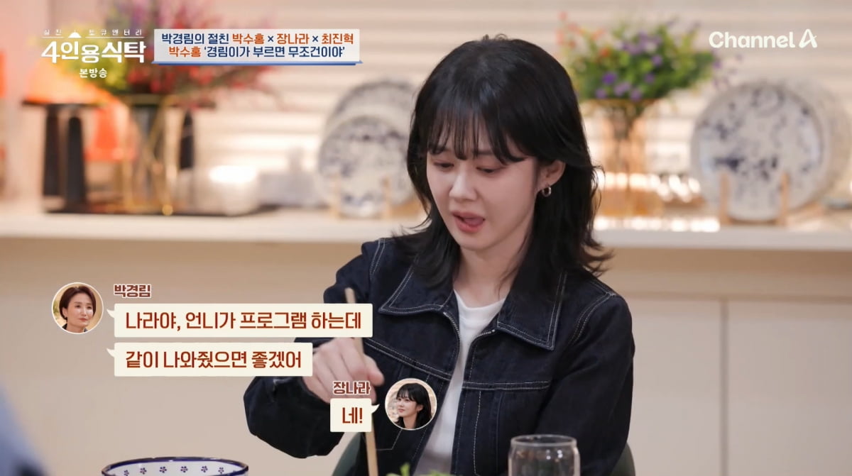 사진=채널A '절친 토큐멘터리 4인용식탁' 방송 캡처