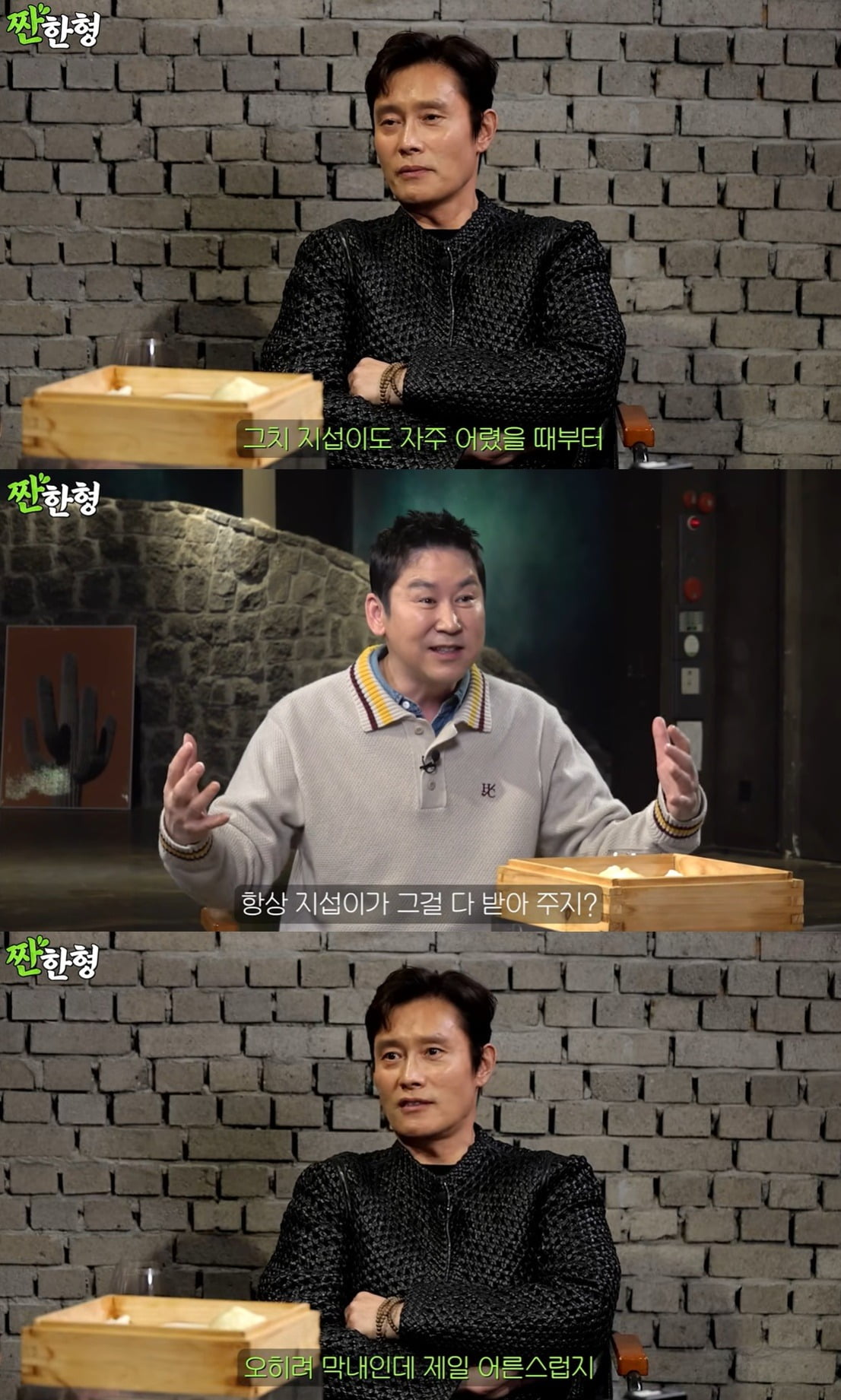 사진=웹예능 '짠한형' 캡처