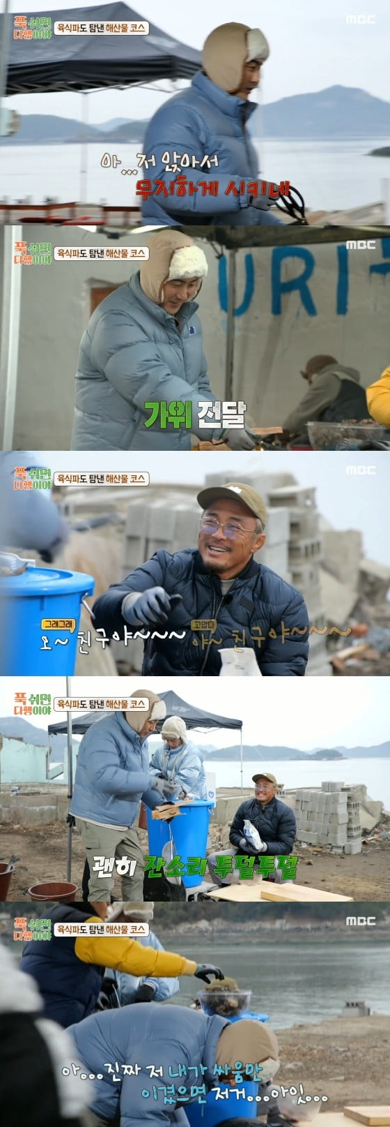 사진=MBC '푹다행' 갈무리
