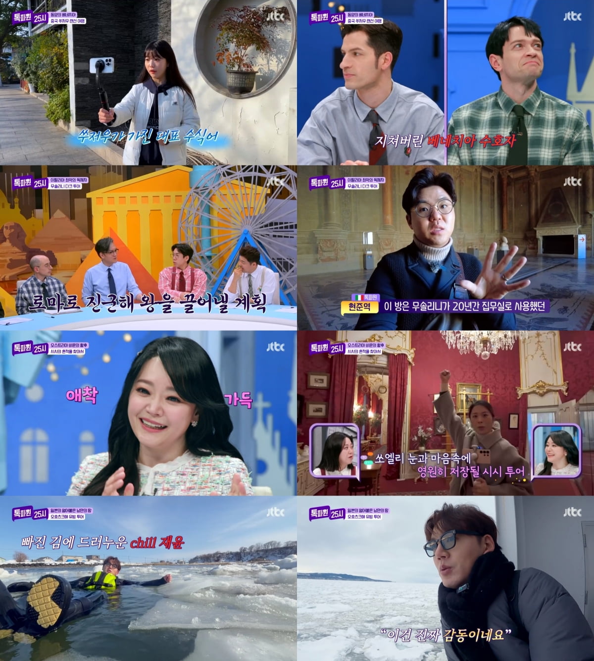 사진 제공=JTBC '톡파원 25시' 방송 캡처