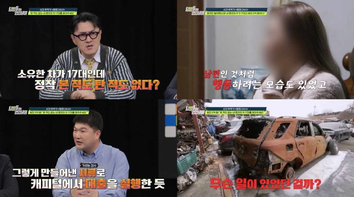 사진 제공=채널A '탐정들의 영업비밀'
